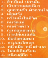 วิทูรย์ ใจพรหม - รวมฮิตชุด1 (ข้าวใหม่ ปลามัน) VCD1034-web2